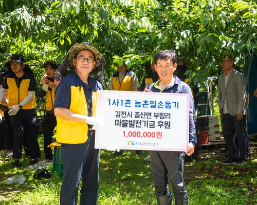 [게시판] 교통안전공단, 김천서 농촌 일손돕기 노사합동 사회공헌