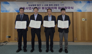 서울주택도시공사 등 4개 기관, '공익사업 보상 업무 협의체' 발족