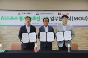 스카이라이프, 강릉시체육회와 'AI 스포츠 중계' 협약