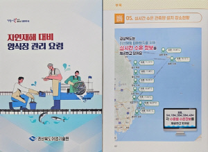 경북도, 고수온 등 대비 양식장 관리요령 책자 배부
