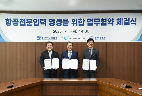 인하대, 공항공사·항공우주융합원과 항공전문인력 양성 협약