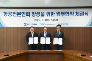 인하대, 공항공사·항공우주융합원과 항공전문인력 양성 협약