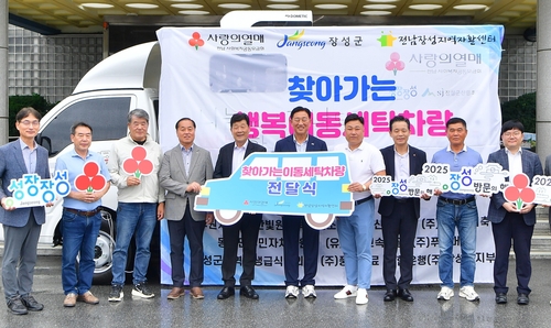 장성군 "어르신 빨래는 저한테 맡겨 주세요"