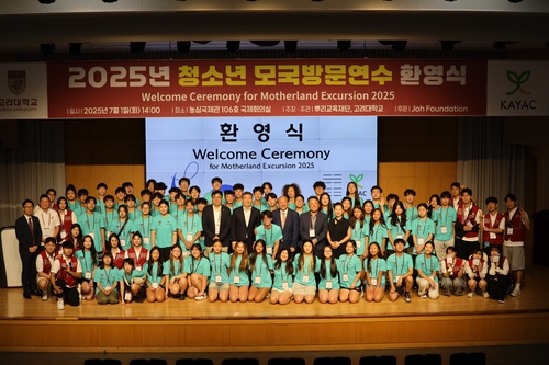 고려대·뿌리교육재단, 재미교포 청소년 60명 모국방문 연수