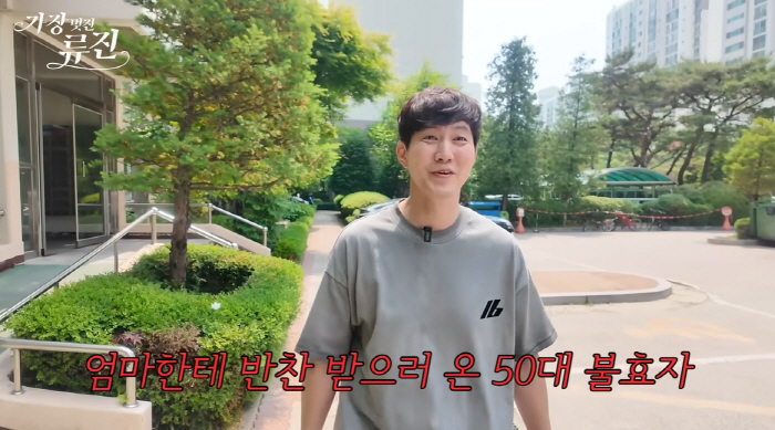 류진, 82세 노모에 불효 "20년째 반찬 얻어먹는 중, 아내♥가 바빠"