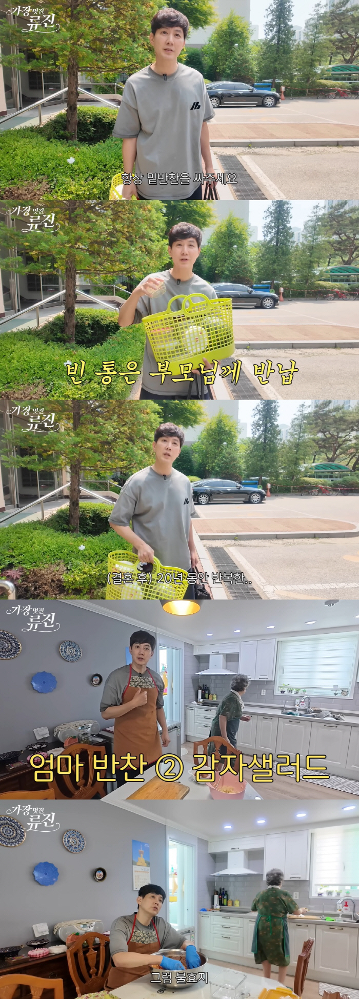 류진, 82세 노모에 불효 "20년째 반찬 얻어먹는 중, 아내♥가 바빠"