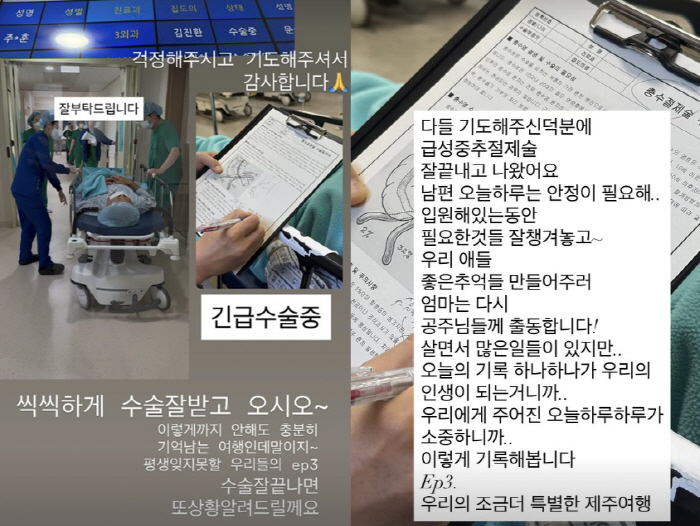 119 출동했는데…이윤미, ♥주영훈 응급실行→맹장염 수술 생중계 논란[S…