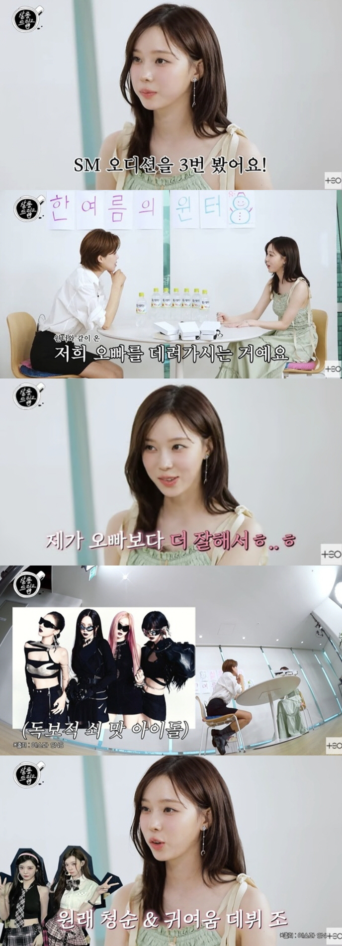 "SM 직원이 모셔가"…에스파 윈터 친오빠, 얼마나 잘생겼길래