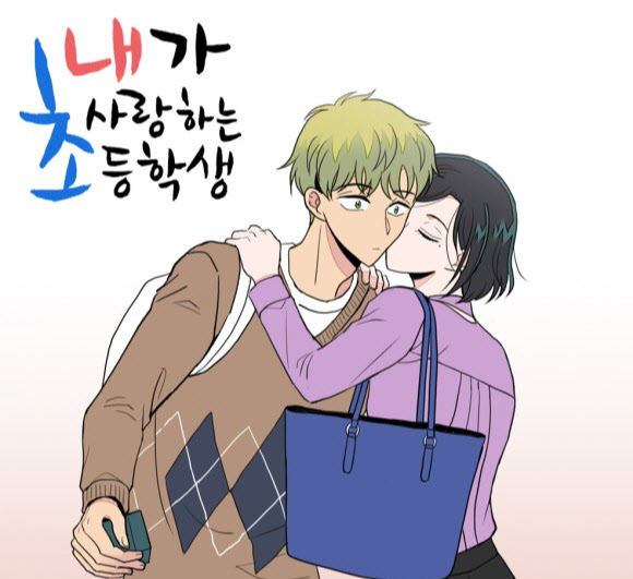 [SC이슈] “그루밍 미화, 교사 명예 훼손” ‘내가 사랑하는 초등학생’…