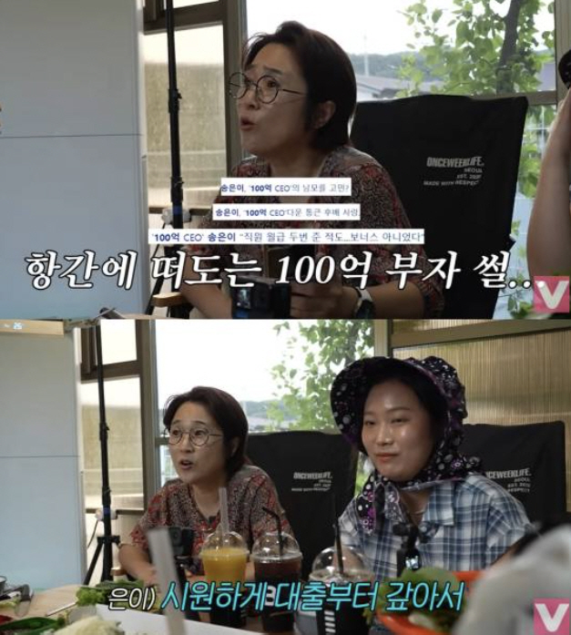 송은이 "'100억 CEO' 절대 아냐…돈 생기면 대출부터 갚을것"