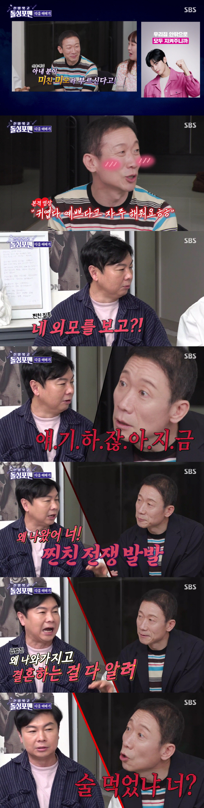 '55세' 정석용, ♥5세 연하와 이미 결혼 "애칭은 미미"(돌싱포맨)