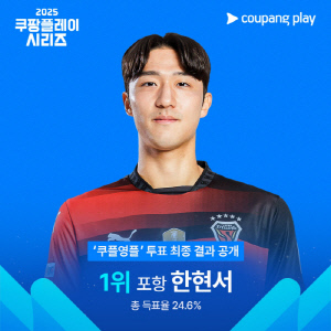 [공식발표]포항 한현서, 팀 K리그 '쿠플영플' 선정! 뉴캐슬전 출격…2024년 양민혁 뒤 잇는다