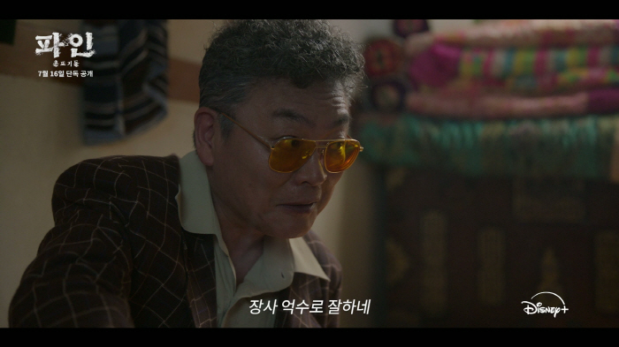 "욕망과 허무함 녹아있어"..'파인' 류승룡→임수정 활약할 예고 공개