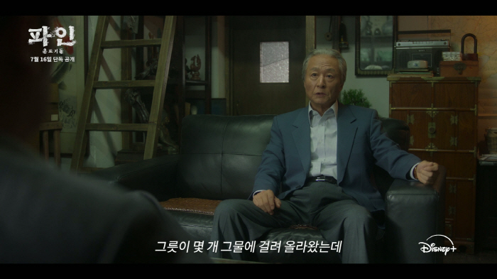 "욕망과 허무함 녹아있어"..'파인' 류승룡→임수정 활약할 예고 공개