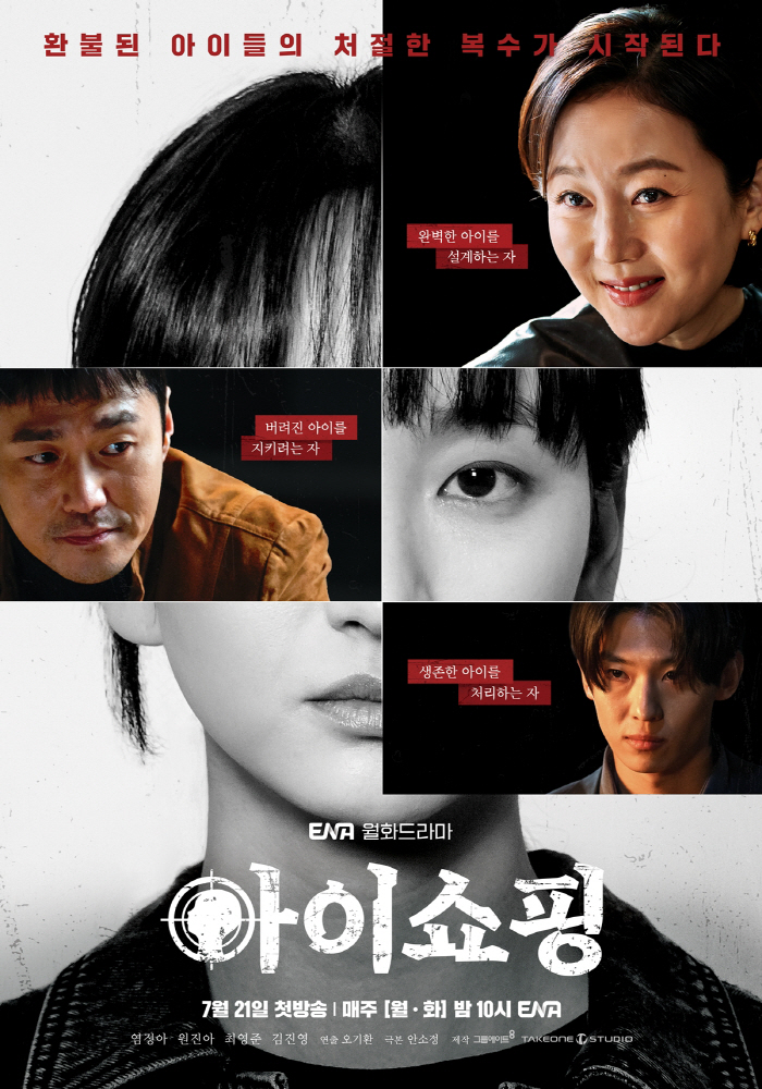 '싸늘한 미소' 염정아→'날카로운 눈빛' 덱스…'아이쇼핑', 극과 극 얼…