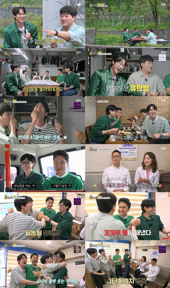 [SC리뷰] ‘틈만 나면,’ 수유동 접수한 유재석·유연석·김대명·장현성……