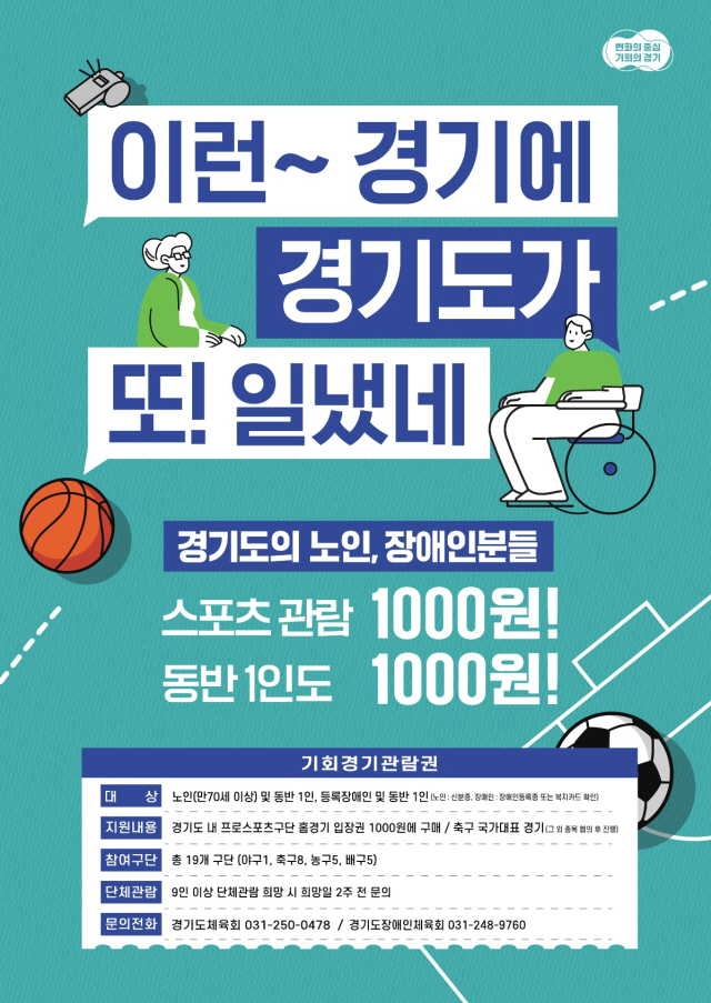 "이런 경기를 1000원에?경기도가 또 일냈네" E-1챔피언십 티켓,70…