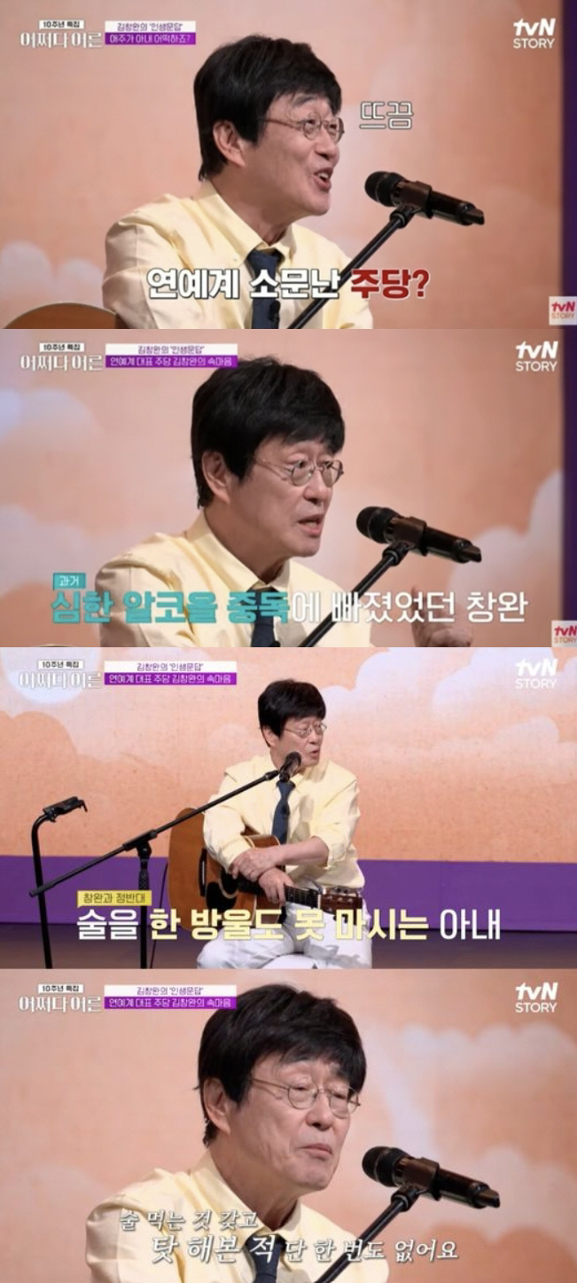 김창완 "심각한 알코올 중독, 주변 도움 필요해"[SC리뷰]