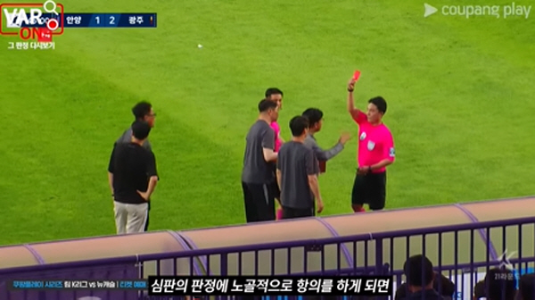 '오심은 없었다' 안양-광주전 주심 판정 "지극히 공정했다" 결론…'판정…