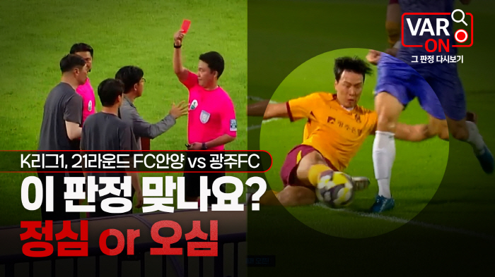 "'성역'인 심판, 드디어 입을 연다" 임계점에 달한 K리그 판정 불신→…