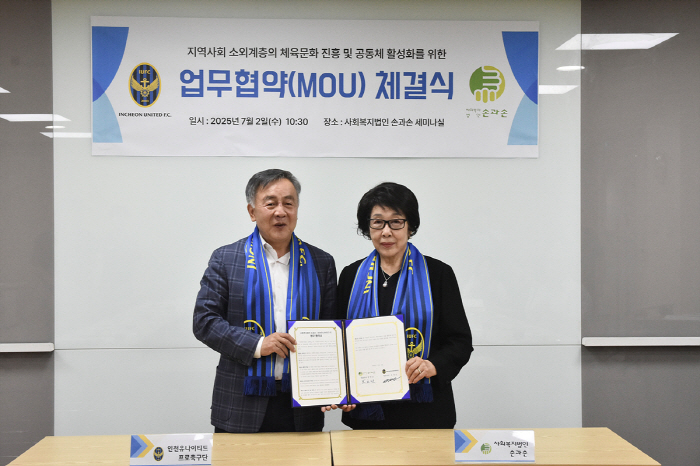 “축구로 손잡다” 인천, 사회복지법인 손과손과 업무협약 체결..."지역공…