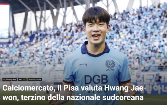 '韓 4호 세리에A 리거' 터진다! "대구 FC, 피사 관심 여부 기다려…