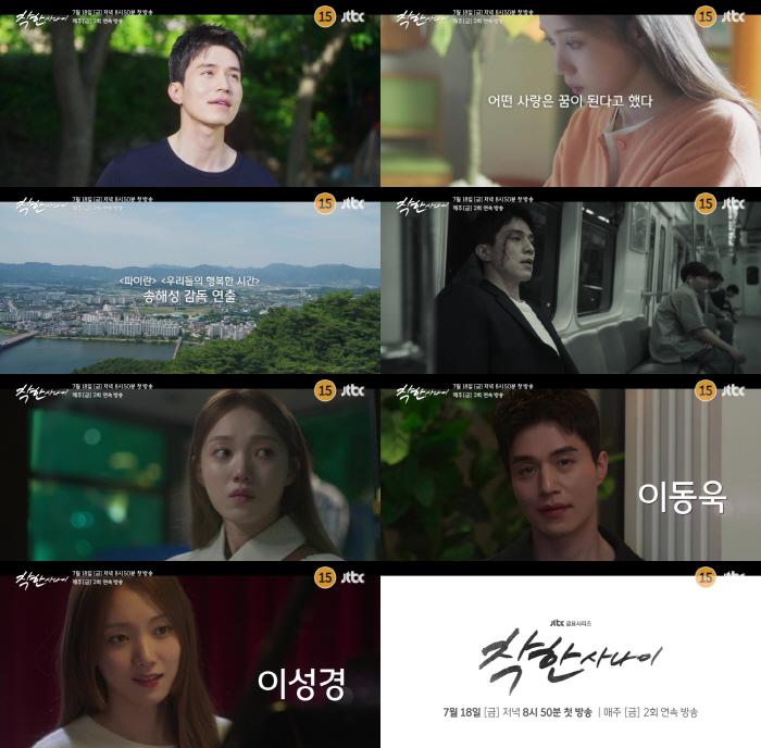 이동욱, 첫사랑 ♥이성경과 재회..다시 사랑에 빠지다