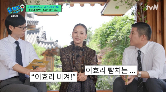 이효리 "데뷔 후 27년간 '슈퍼스타', 내 자리 아직도 굳건" ('유퀴…