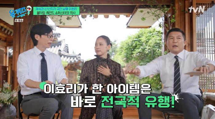 이효리 "데뷔 후 27년간 '슈퍼스타', 내 자리 아직도 굳건" ('유퀴…