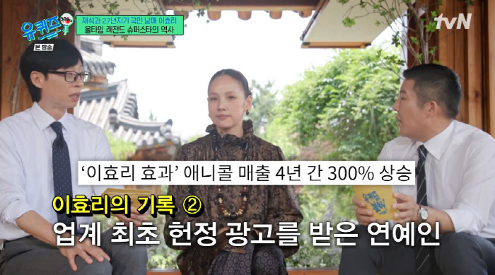 이효리 "데뷔 후 27년간 '슈퍼스타', 내 자리 아직도 굳건" ('유퀴…
