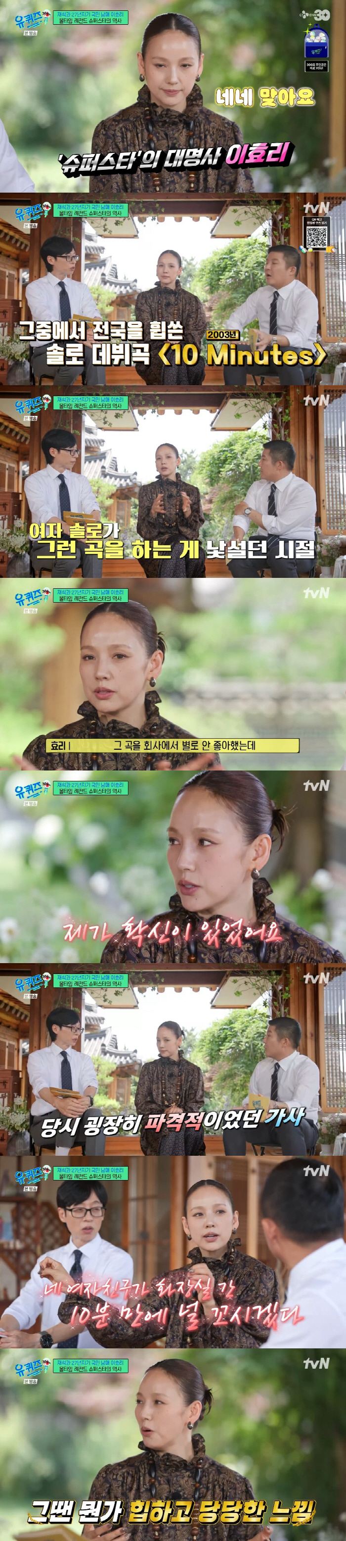 이효리 "데뷔 후 27년간 '슈퍼스타', 내 자리 아직도 굳건" ('유퀴…