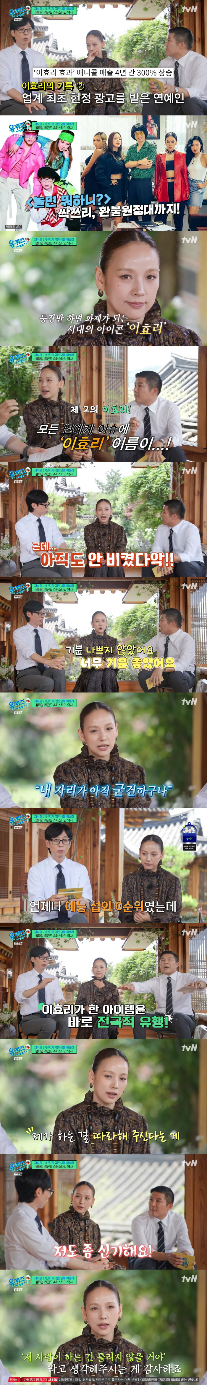 이효리 "데뷔 후 27년간 '슈퍼스타', 내 자리 아직도 굳건" ('유퀴…