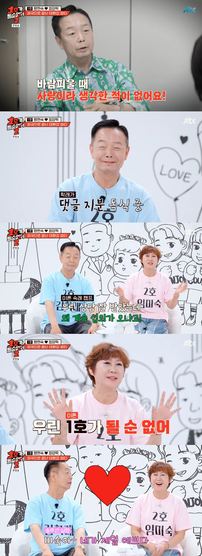"바람피웠지만 사랑 아냐" 망언 때문에..김학래♥임미숙, 이혼 프로 섭외…