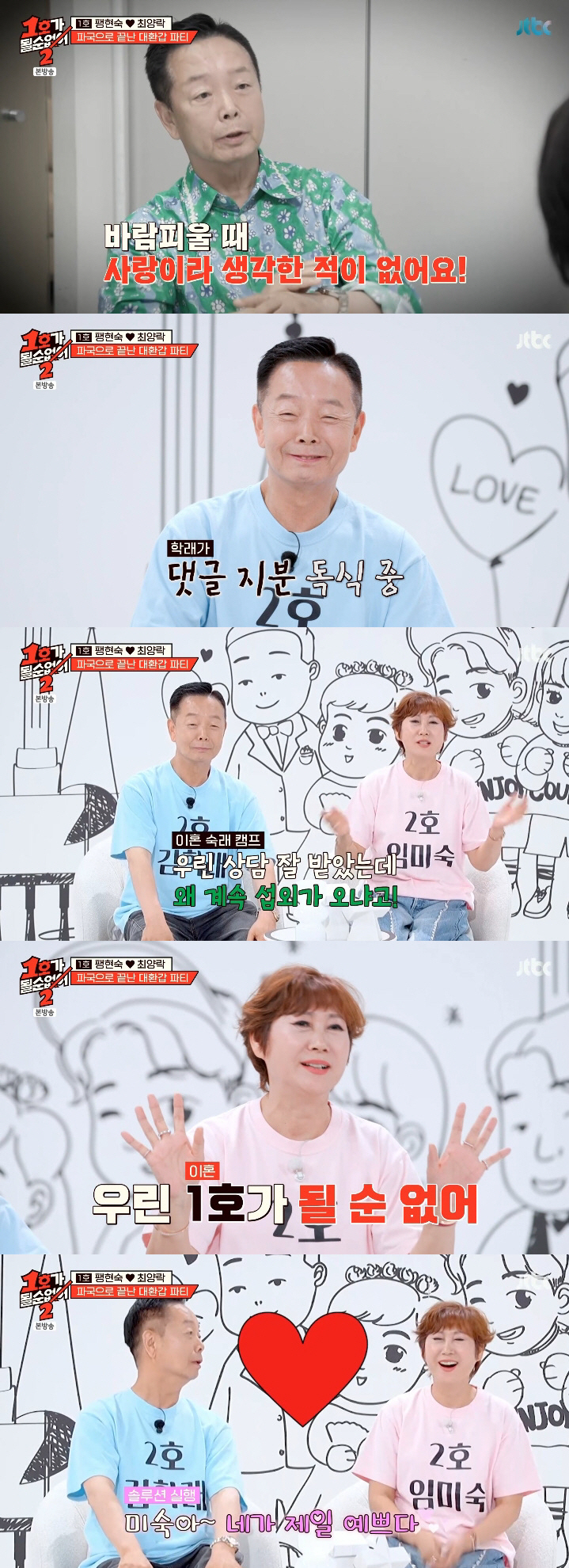 "바람피웠지만 사랑 아냐" 망언 때문에..김학래♥임미숙, 이혼 프로 섭외…