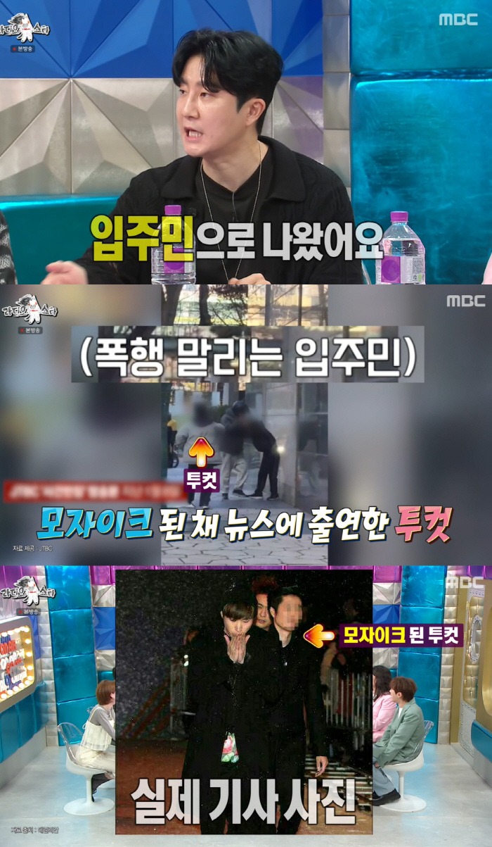 투컷 "경비원 폭행 막았는데…뉴스에서 모자이크 굴욕"