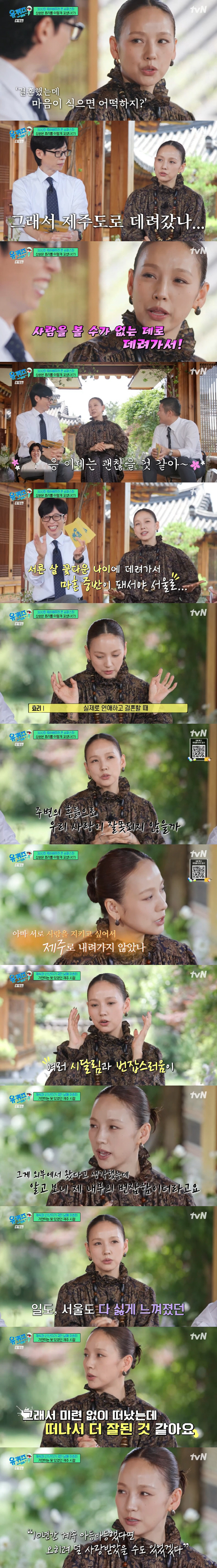 이효리 "♥이상순과 결혼, 주변서 말 너무 많아...사랑 지키기 위해 제…