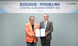 카카오헬스케어·프리드라이프, 생애주기별 헬스케어 상품 협력