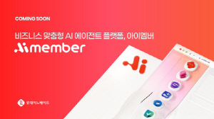 롯데이노베이트, 기업용 AI 에이전트 '아이멤버 3.0' 내달 출시
