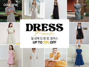 쿠팡, 13일까지 '원피스페어'…여름 원피스 최대 70% 할인