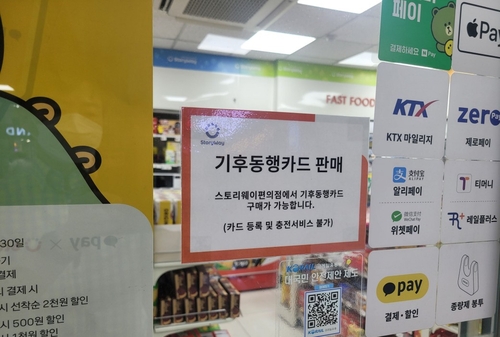 수인분당선 성남구간 편의점도 기후동행카드 판매