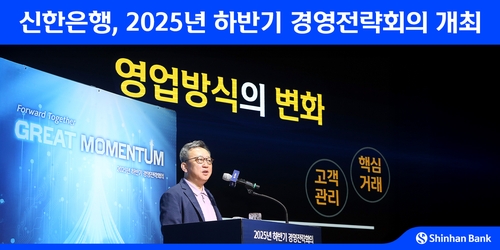 정상혁 신한은행장 "신기술 금융업 침투 빨라져…대응 고민"