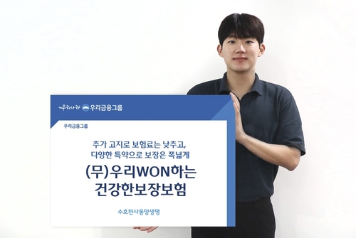 동양생명, 보험료 낮춘 '우리WON하는 건강한 보장보험' 출시