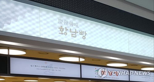 경주 향토기업 황남빵, 지역 생산 팥 우선구매 협약 체결