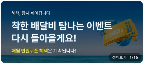 제주 공공배달앱 '먹깨비' 배달비 쿠폰 지원 일시 중단