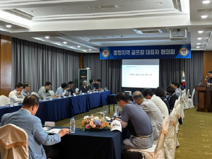 한국골프장경영협회, 전국 8개 지역회의 및 고문 간담회 개최