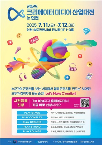 [게시판] 크리에이터 미디어 산업대전…'잠뜰TV' 등 과기부 표창