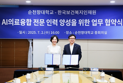 순천향대·한국보건복지인재원, AI의료융합 전문인력 양성 협약