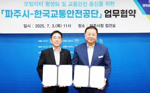 [게시판] 한국교통안전공단, 파주시와 모빌리티 안전 '맞손'