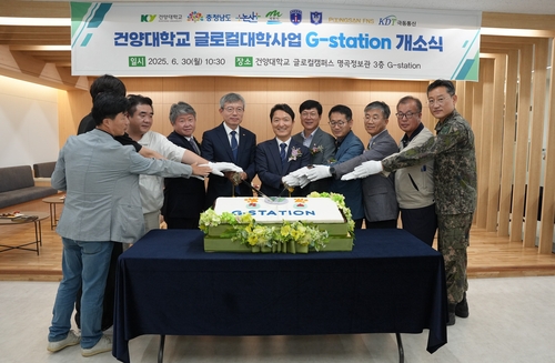 건양대 글로컬대학사업 메인센터 'G-스테이션' 개소