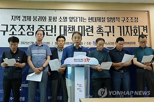 현대제철 포항공장 구조조정…퇴직 직원들 "구조조정 중단해야"